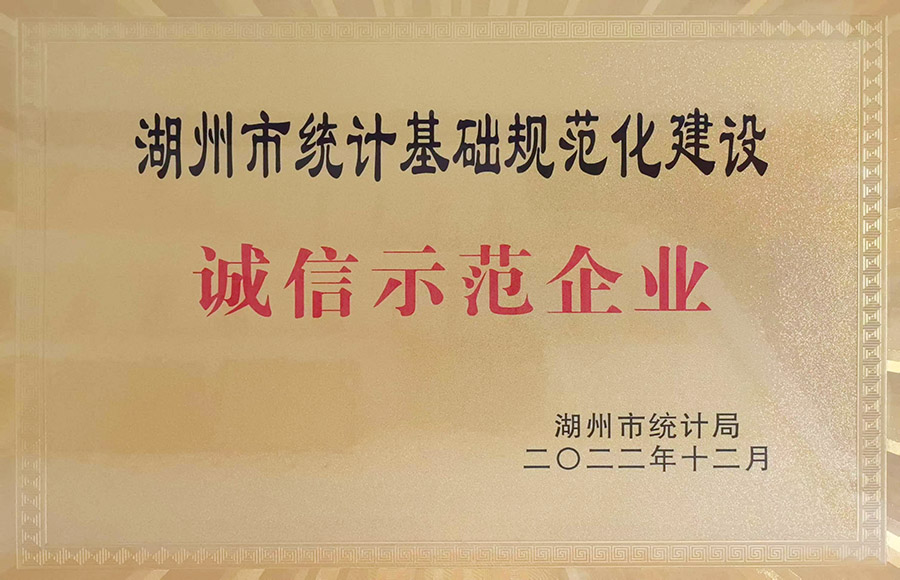 誠信示範企業