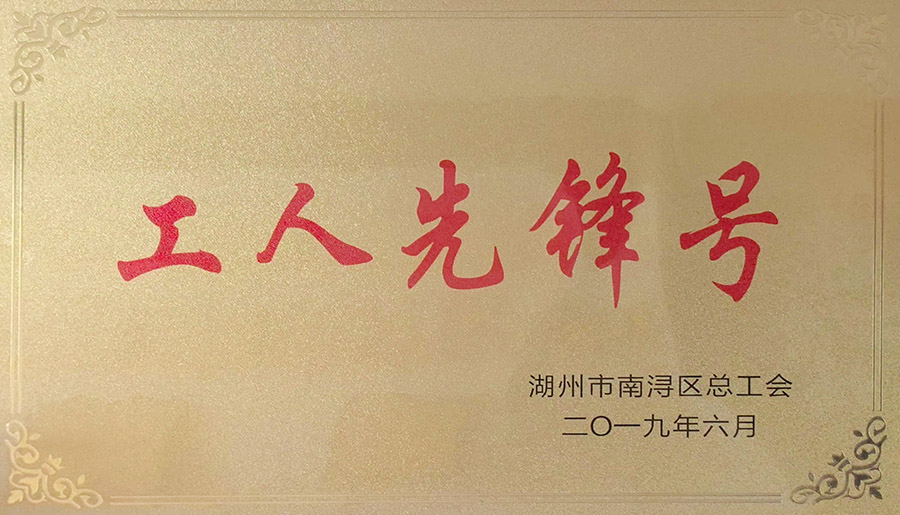 工人先鋒号